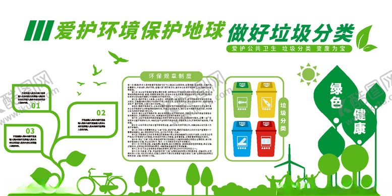 编号：40109410252058255040【酷图网】源文件下载-垃圾类文化墙