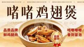 美味啫鸡翅煲诱人呈现