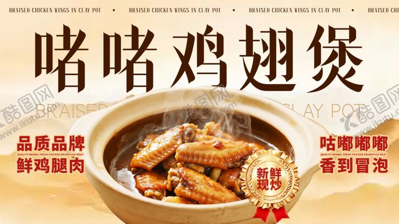 编号：34442804161238154332【酷图网】源文件下载-美味啫鸡翅煲诱人呈现