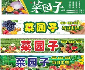 买卖菜菜园子蔬菜店