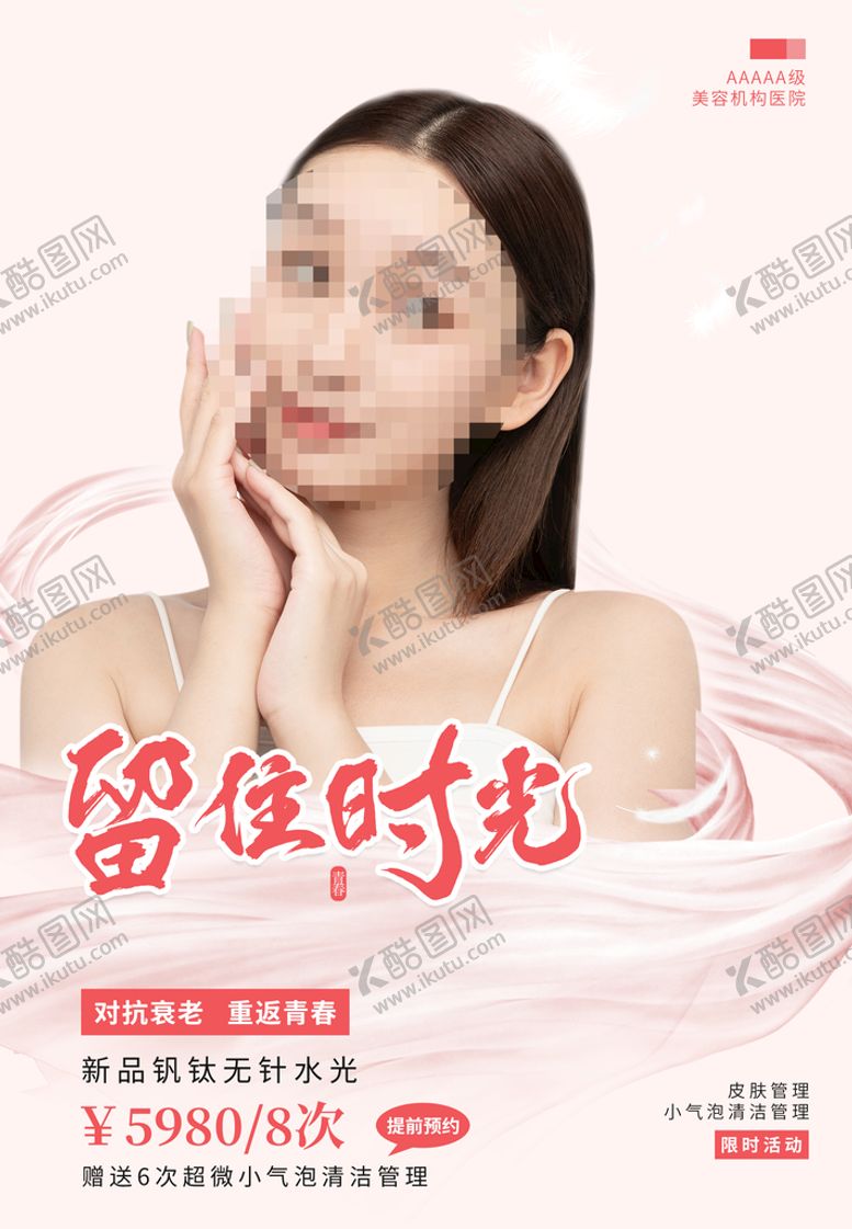 编号：51386009200511180726【酷图网】源文件下载-美容整形