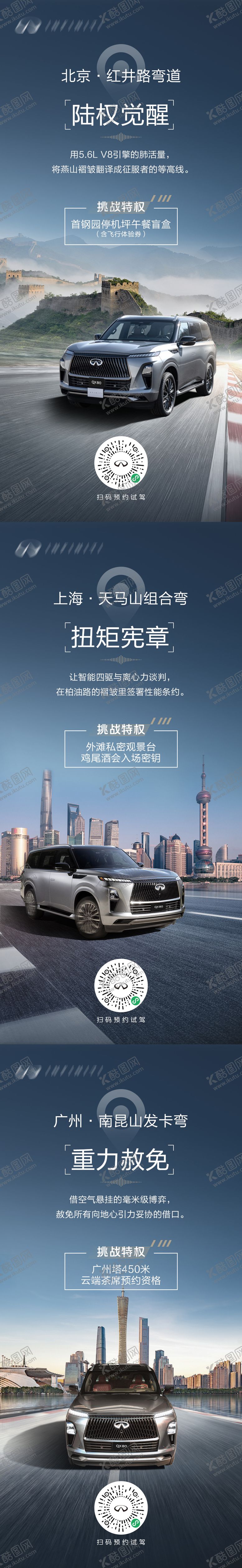 编号：20705307031058474673【酷图网】源文件下载-汽车自驾城市地标倒计时系列海报