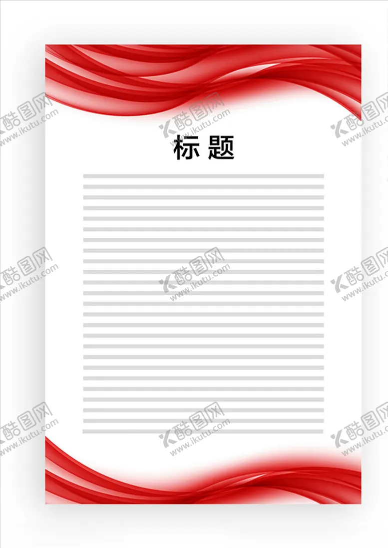 编号：30384806250301516254【酷图网】源文件下载-展板模板