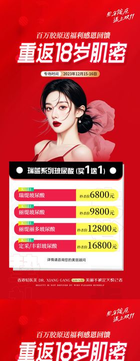 医美双11胶原蛋白门票海报