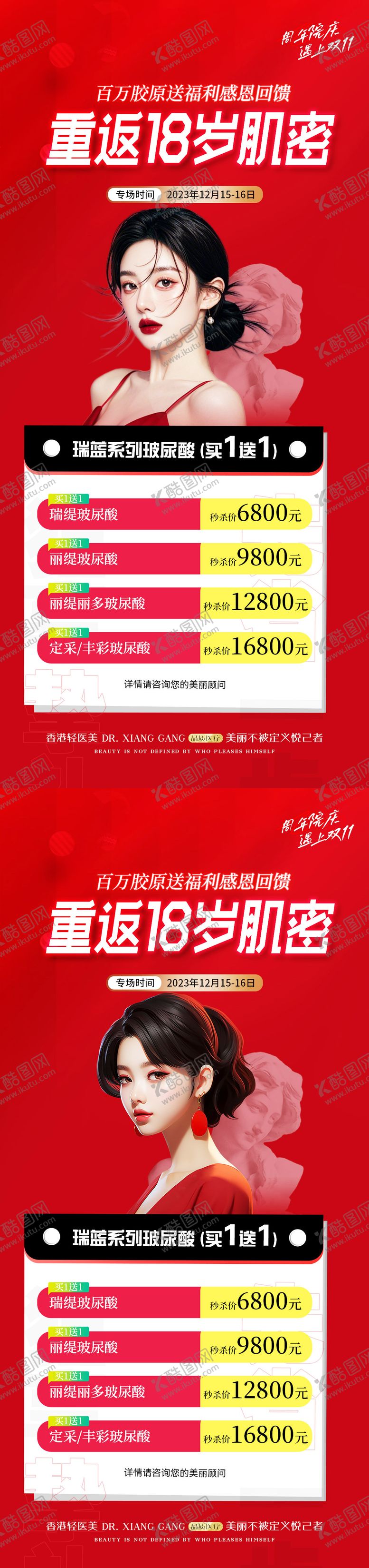 编号：80593711020309168951【酷图网】源文件下载-医美双11胶原蛋白门票海报