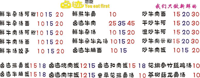 编号：28319312021338411145【酷图网】源文件下载-牛肉价格表