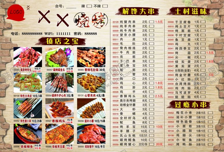 编号：66599506251135321699【酷图网】源文件下载-烧烤菜单