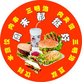 汉堡 肉串 三明治