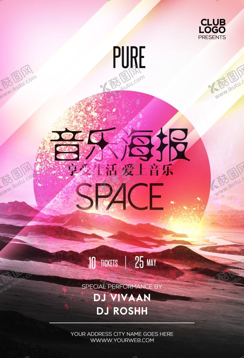编号：79514006272213425231【酷图网】源文件下载-音乐会海报