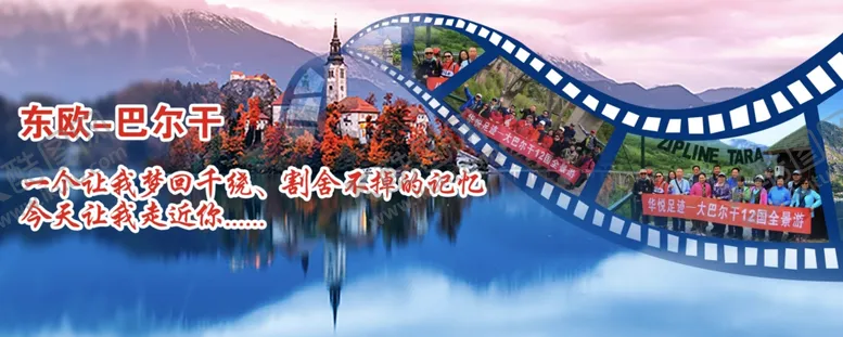 编号：84370403201003309281【酷图网】源文件下载-东欧巴尔干旅游