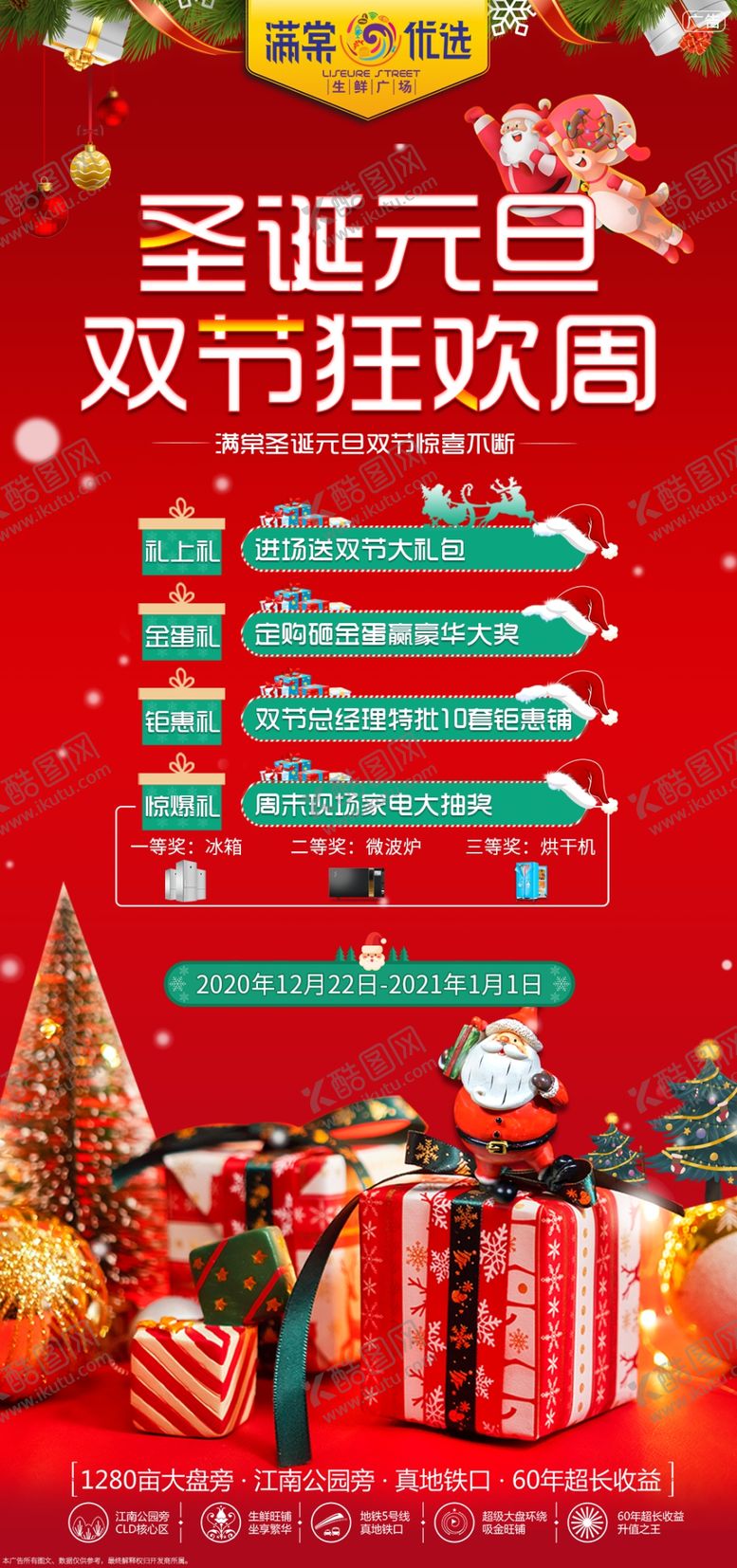 编号：79268110080807475417【酷图网】源文件下载-圣诞节设计 