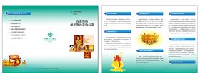 存款保险折页农行折页人行