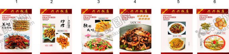 编号：83757609201123056446【酷图网】源文件下载-兴兴饭店高档菜谱