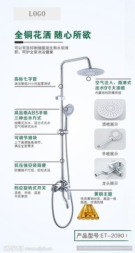 花洒