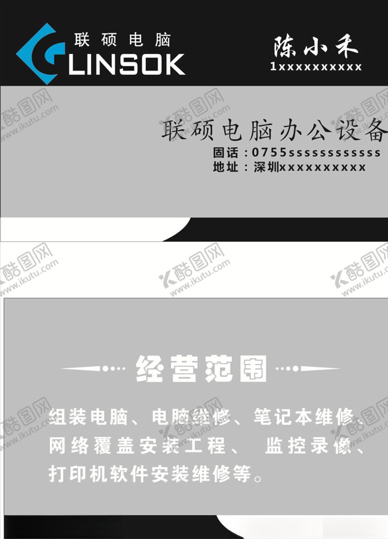 编号：22470310141446345261【酷图网】源文件下载-电脑名片