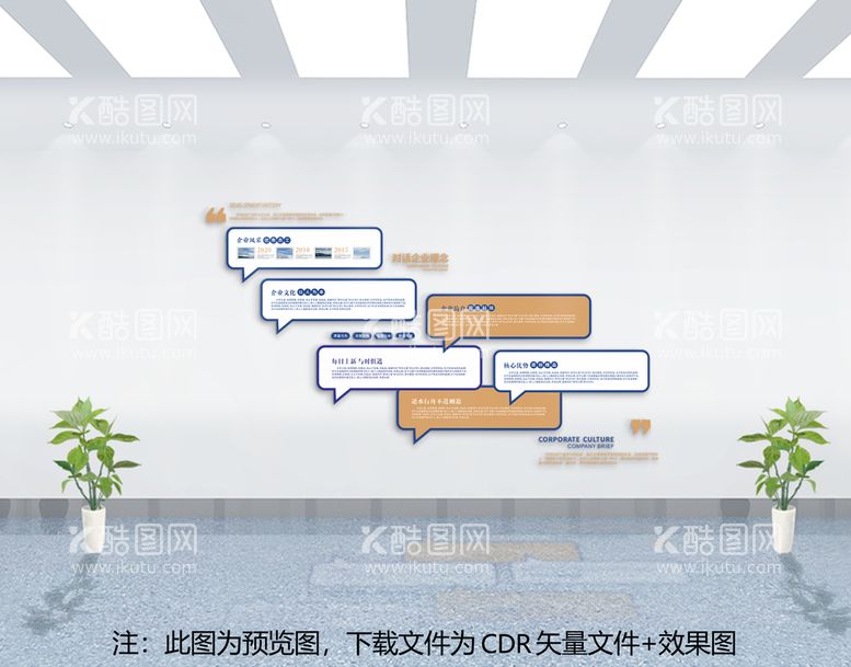 编号：27765812231246423433【酷图网】源文件下载-企业文化墙