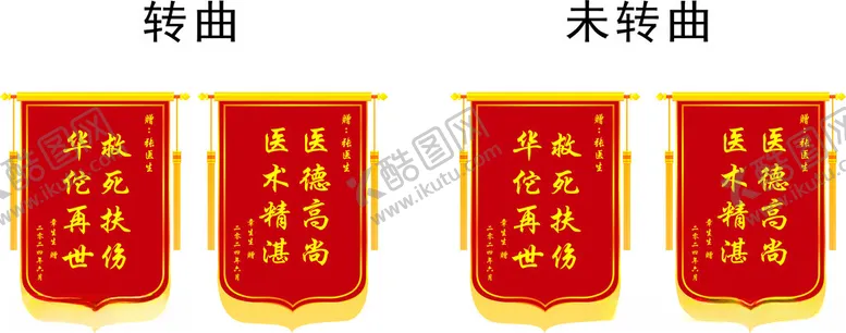 编号：47323102120155442602【酷图网】源文件下载-锦旗