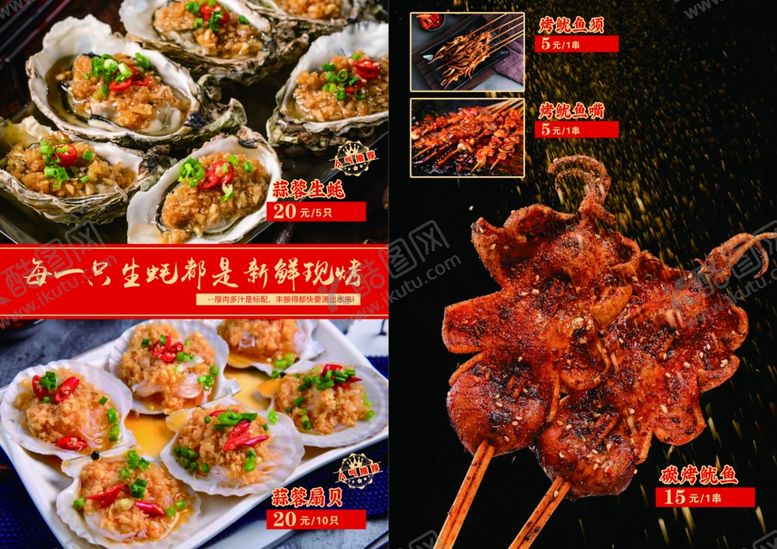 编号：55383907122236191249【酷图网】源文件下载-烧烤菜单