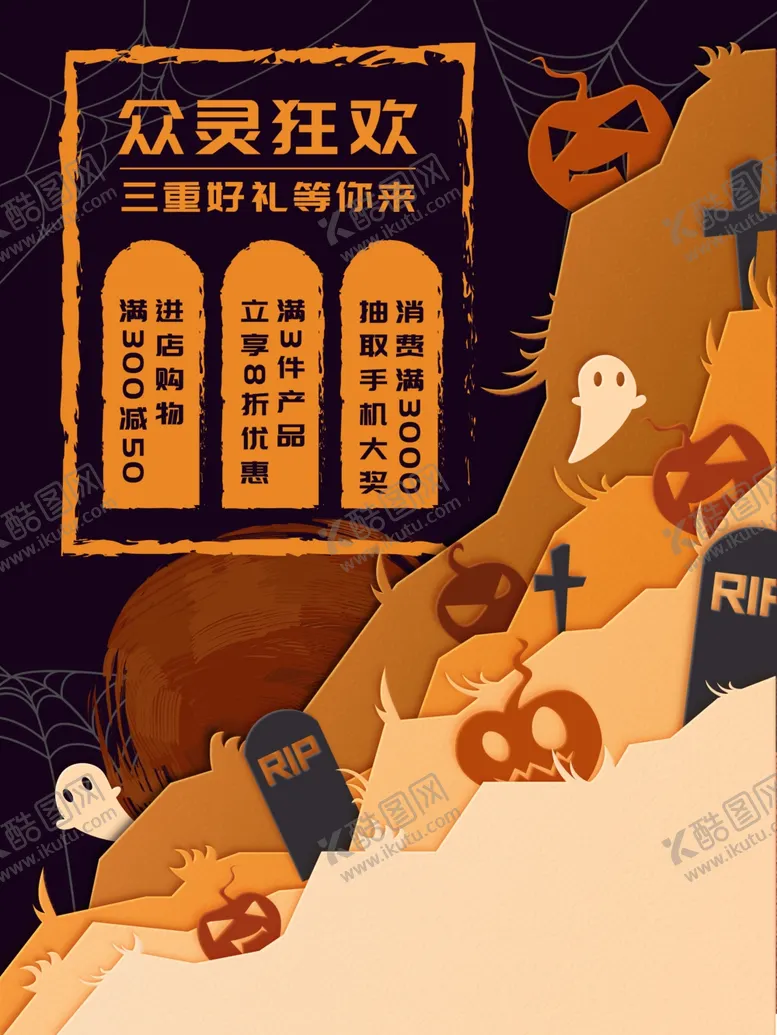 编号：88289204131553197563【酷图网】源文件下载-创意万圣节