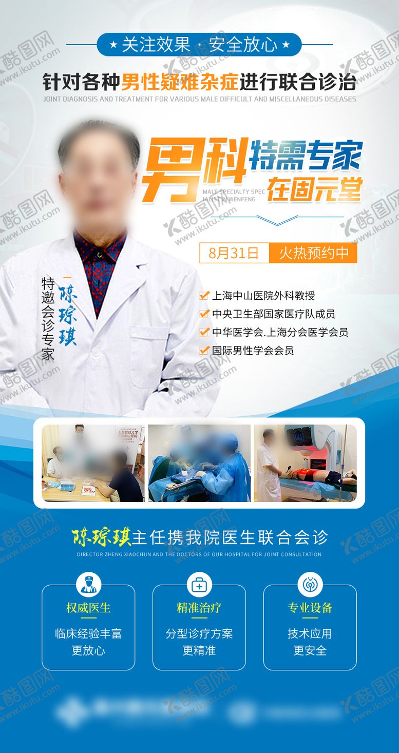 编号：50435809091425018080【酷图网】源文件下载-名医专家会诊