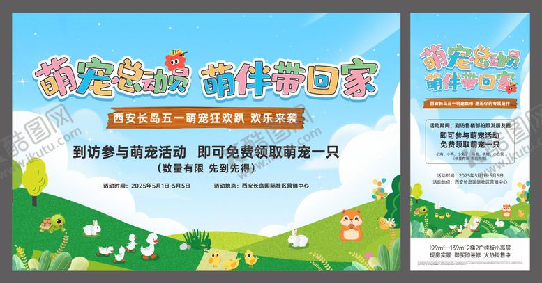 编号：79221210020504443570【酷图网】源文件下载-萌宠活动主画面海报