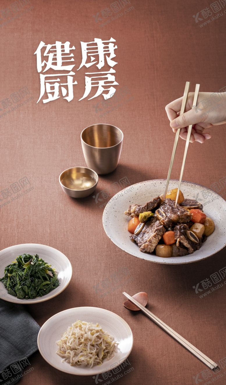 编号：98544910011627377901【酷图网】源文件下载-健康厨房
