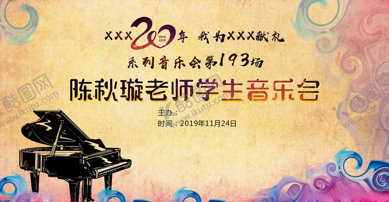 编号：47331105161040219199【酷图网】源文件下载-音乐会