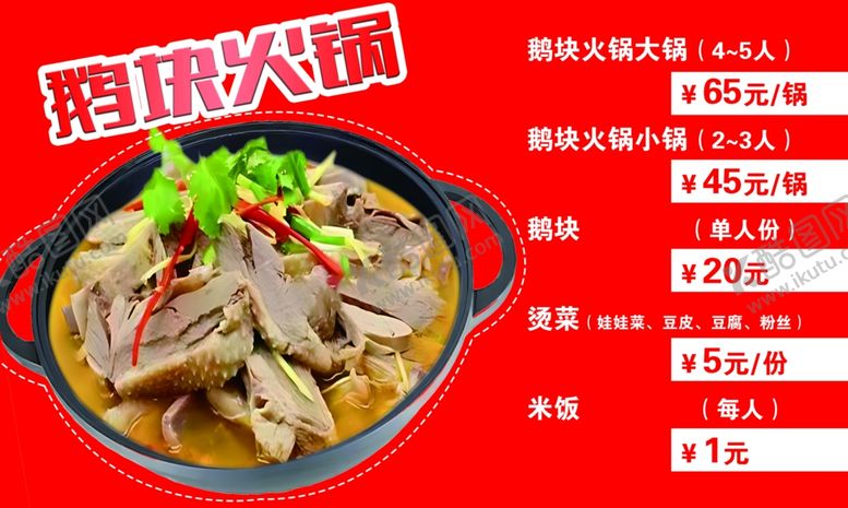 编号：15617901191217242820【酷图网】源文件下载-鹅块火锅