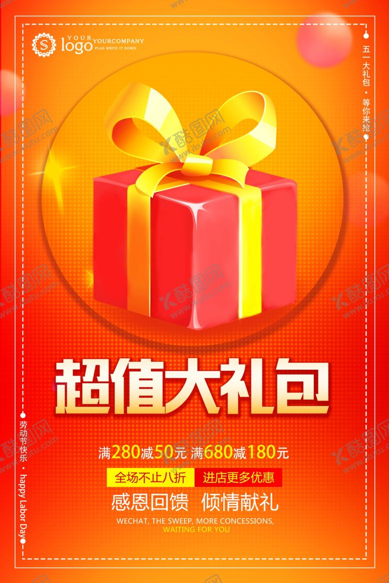 编号：55615010080336376505【酷图网】源文件下载-超值大礼包