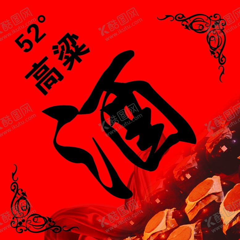 编号：37544510161822035390【酷图网】源文件下载-酒不干胶