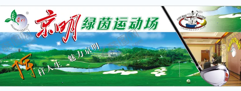 编号：16544710160825527201【酷图网】源文件下载-绿茵运动场