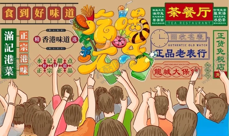 编号：92361506151033003788【酷图网】源文件下载-吃喝玩乐背景墙PSD模板下载