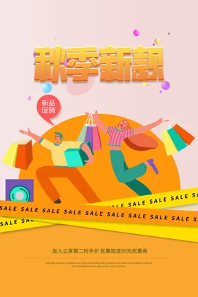 秋季上新