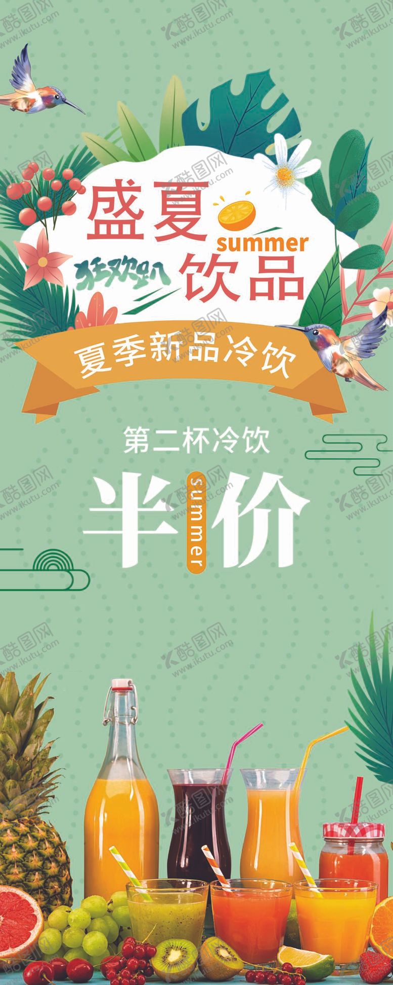 编号：79841609131156438243【酷图网】源文件下载-鲜榨果汁展架
