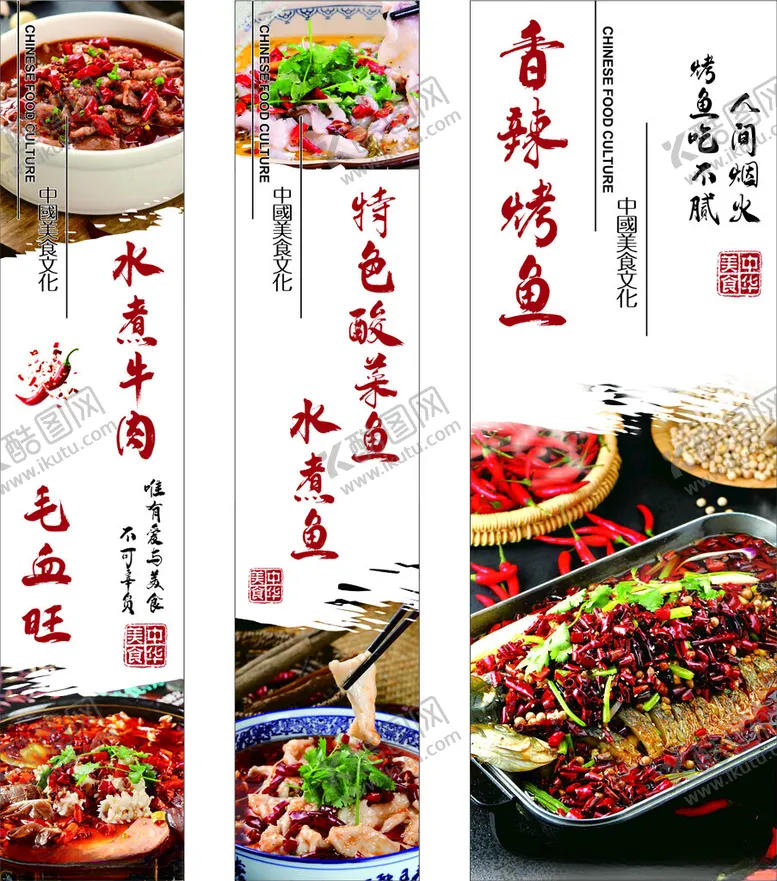 编号：31589907012008141926【酷图网】源文件下载-香辣烤鱼海报设计