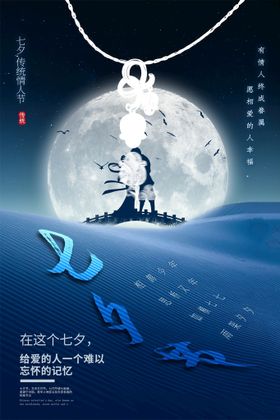 七夕易拉宝牛郎织女节