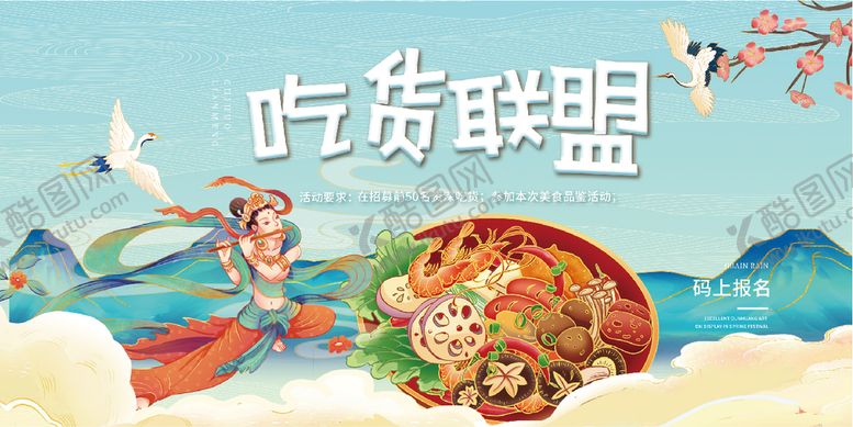 编号：97511112111032255055【酷图网】源文件下载-吃货联盟