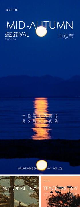 教师节中秋节国庆节节日移动端海报