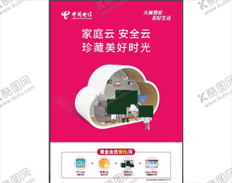 编号：98578209240543554167【酷图网】源文件下载-家庭云安全云电信5G