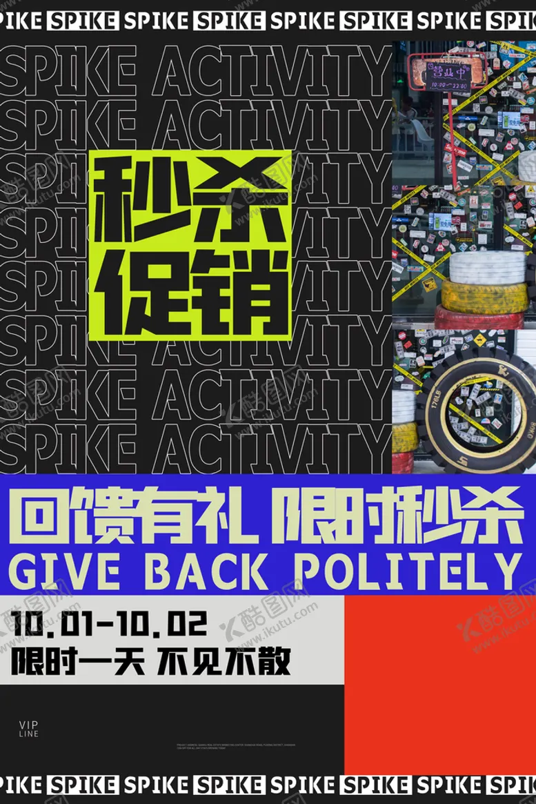 编号：52384109232155188145【酷图网】源文件下载-促销海报 