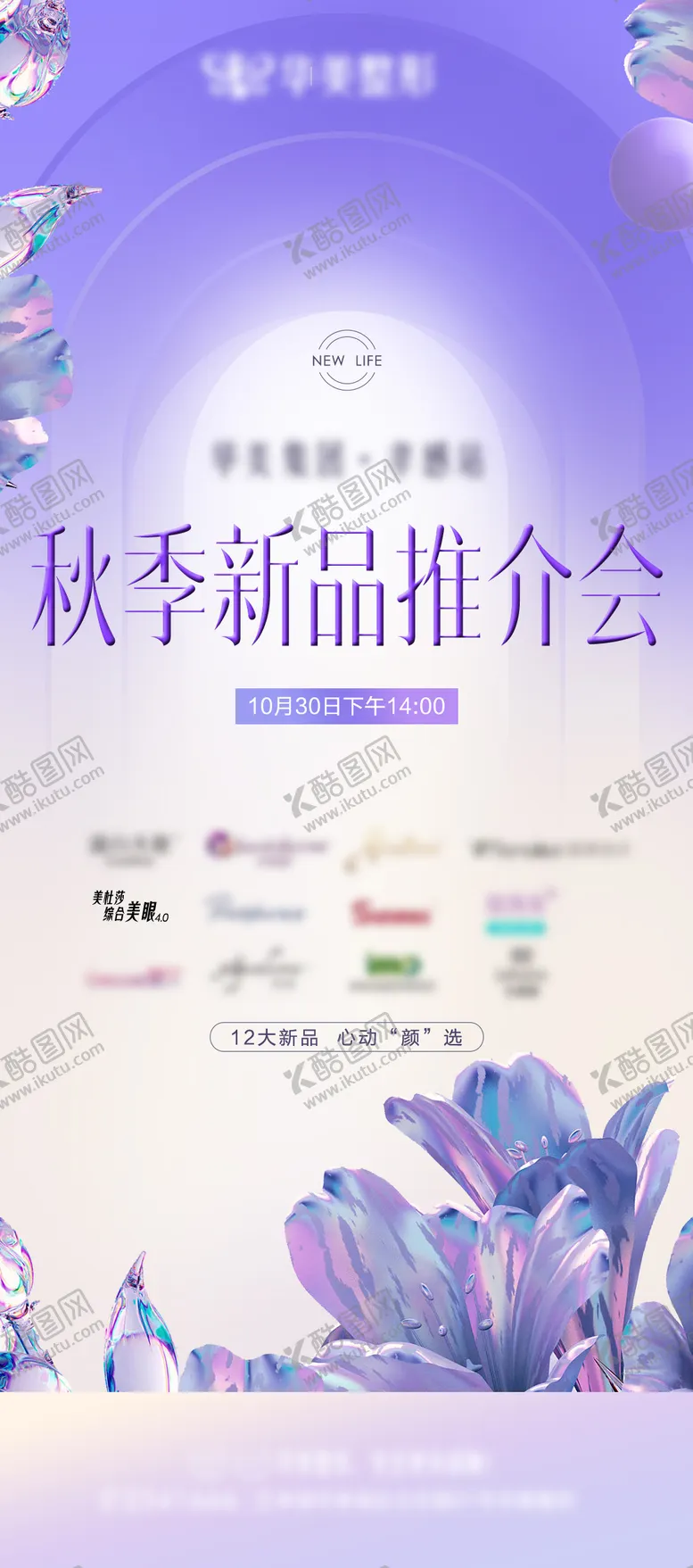 编号：53679712040319508130【酷图网】源文件下载-医美海报