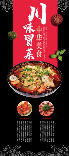 冒菜展架易拉宝