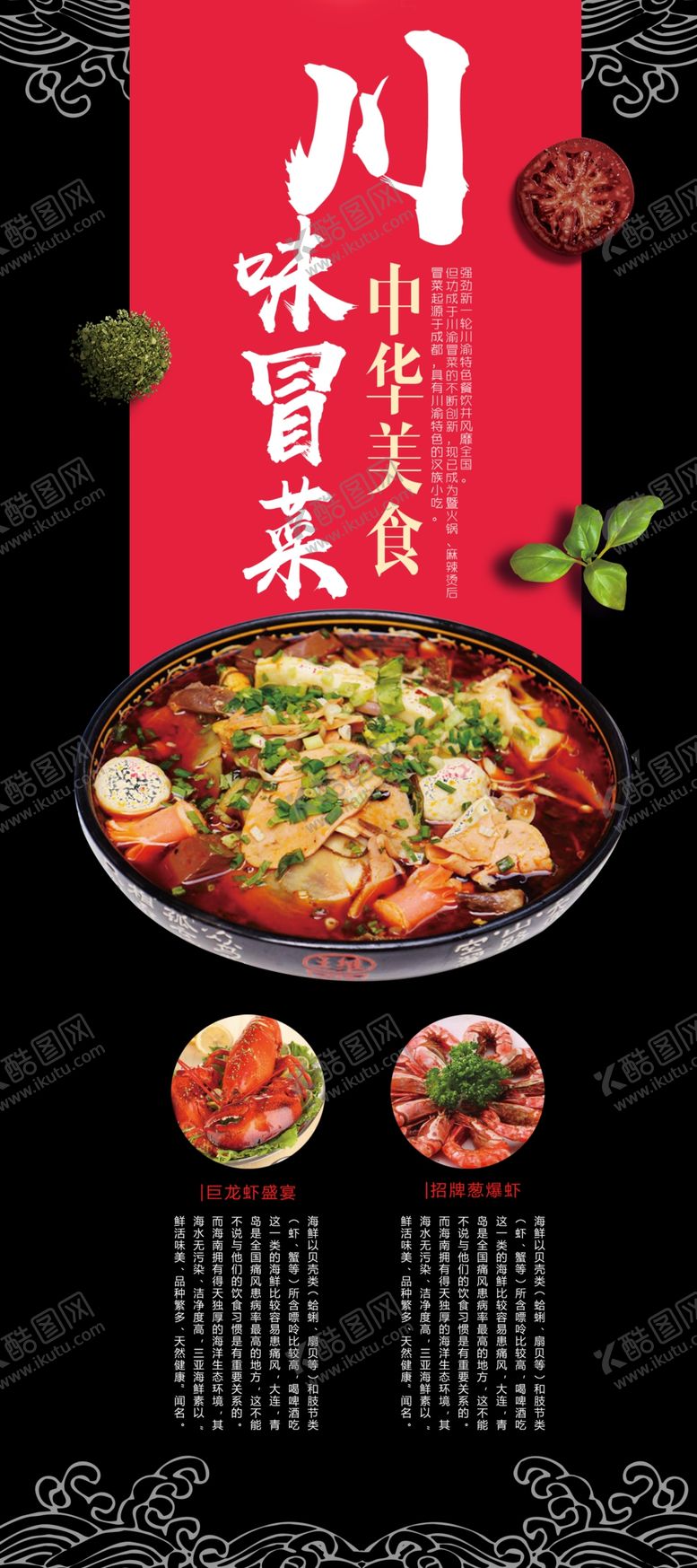 编号：75590910310102433713【酷图网】源文件下载-冒菜展架易拉宝