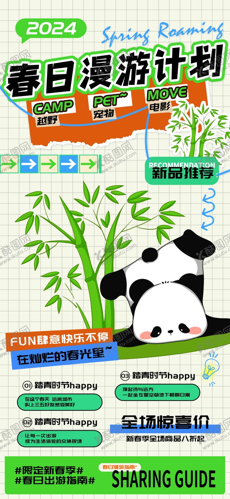 编号：28712612061426419676【酷图网】源文件下载-春日漫游计划宣传出游活动海报