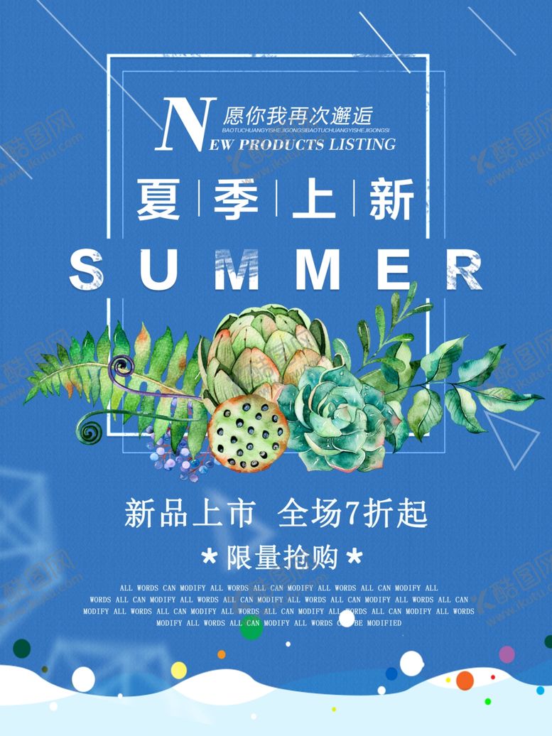 编号：93064906250954593145【酷图网】源文件下载-夏季海报