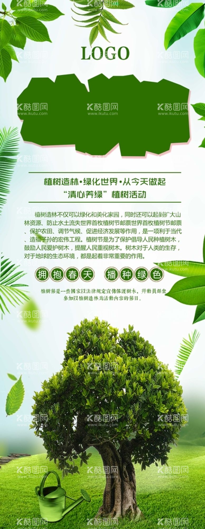 编号：48216709250452260924【酷图网】源文件下载-植树节