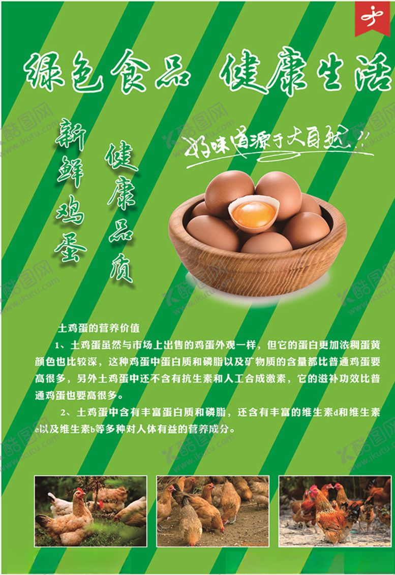 编号：52552705181943407989【酷图网】源文件下载-鸡蛋版面