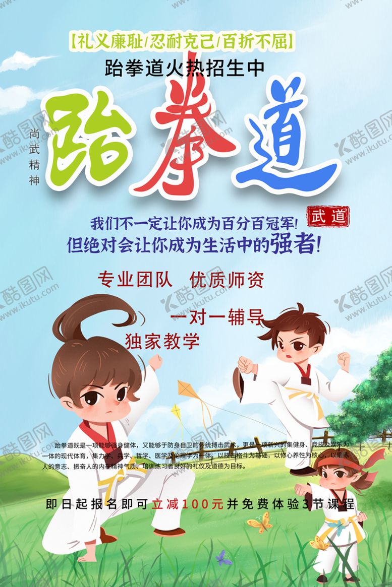 编号：83074910041128350214【酷图网】源文件下载-跆拳道