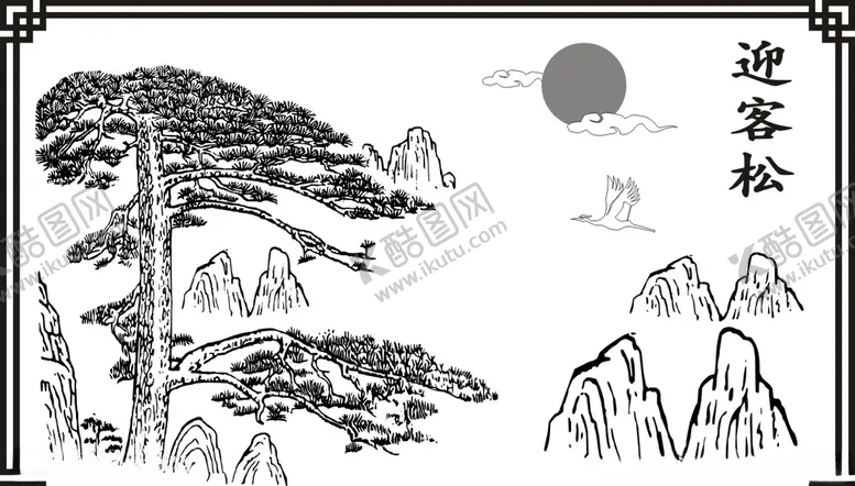 编号：45516206271159407517【酷图网】源文件下载-迎客松