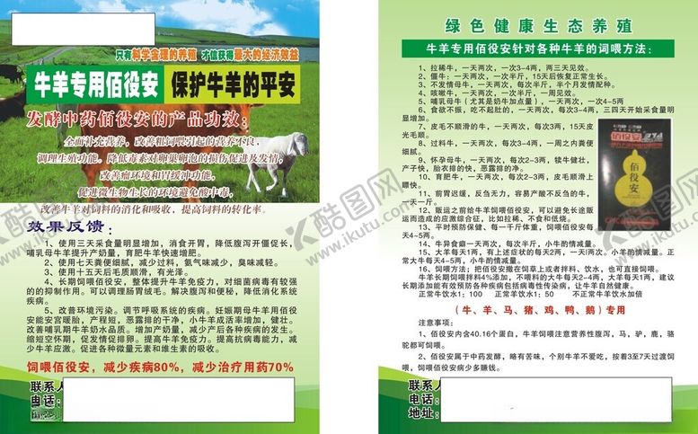 编号：84295701311449364696【酷图网】源文件下载-饲料单页